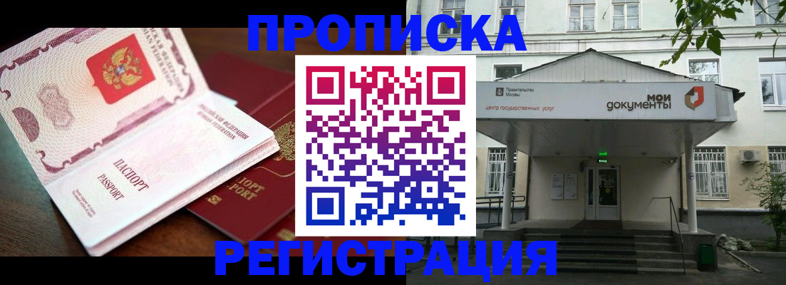 прописка паспорт в Уфе