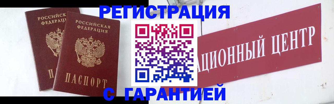 прописка в Уфе