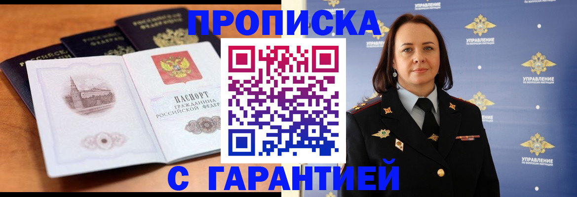 прописка для работы в Уфе