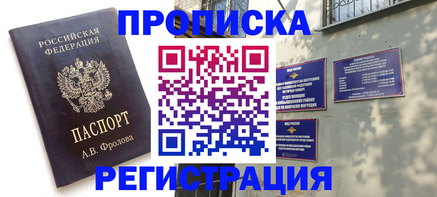 прописка штамп в Уфе