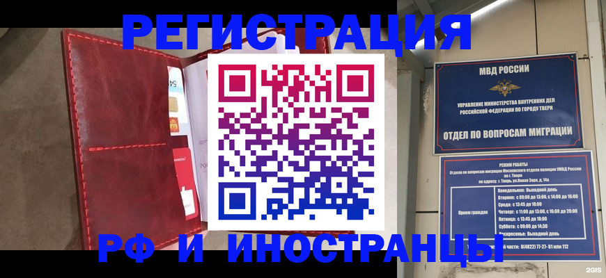 временная регистрация 2025 в Уфе