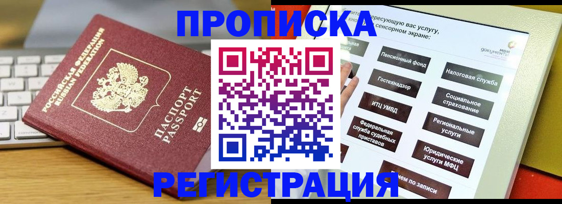 временная регистрация в квартире в Уфе